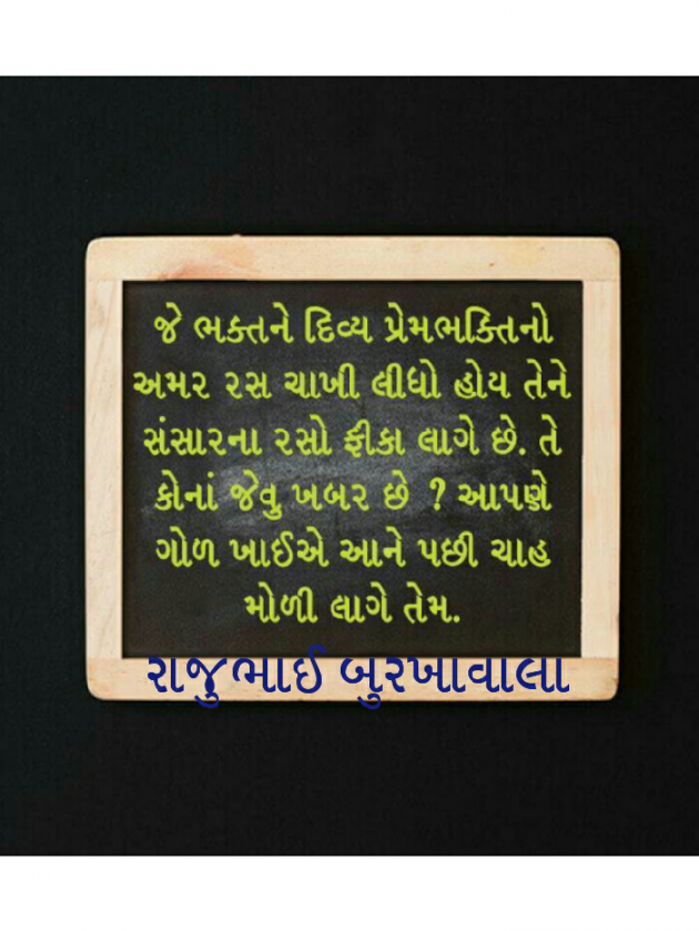 Gujarati Motivational by Raju Burkhawala : 111409261