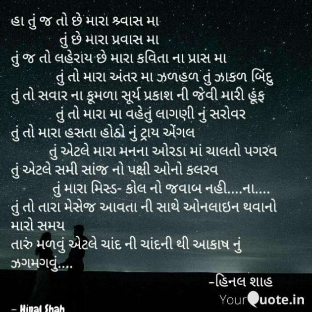 Gujarati Poem by Hinal Shah : 111409263