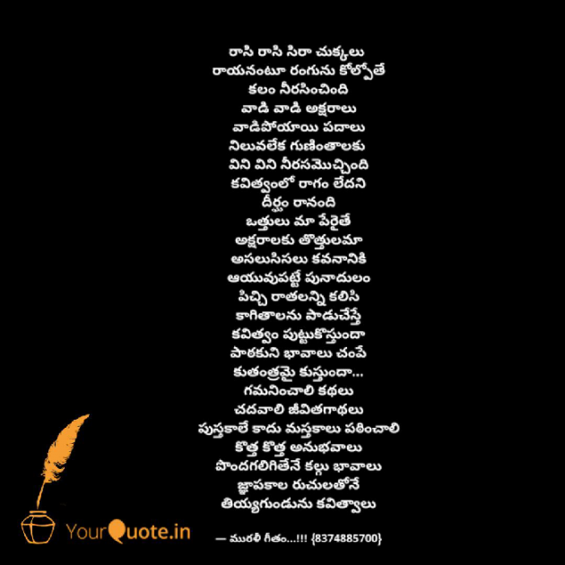 Telugu Quotes by మురళీ గీతం : 111409324