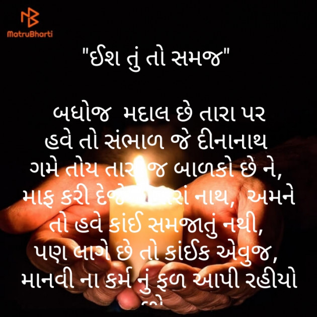 Gujarati Poem by Shivali Maheta : 111409331