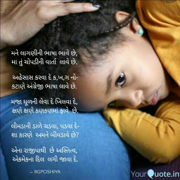 Gujarati Poem by R G POSHIYA : 111409334