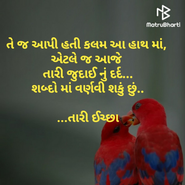 Gujarati Shayri by Asha Tapodhan : 111409363