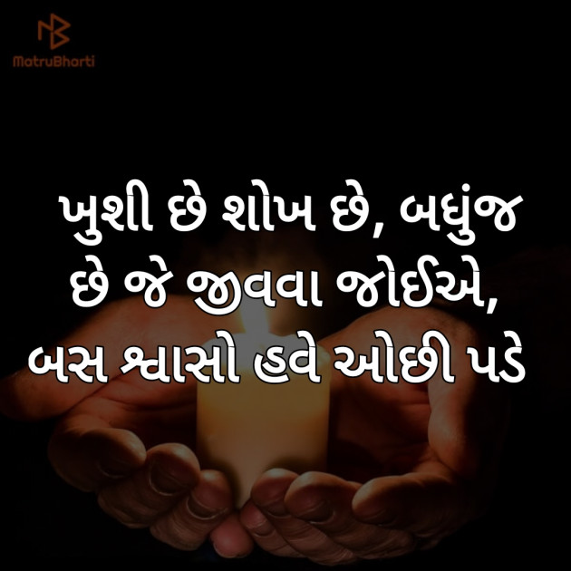 Gujarati Hiku by Hemant pandya : 111409364