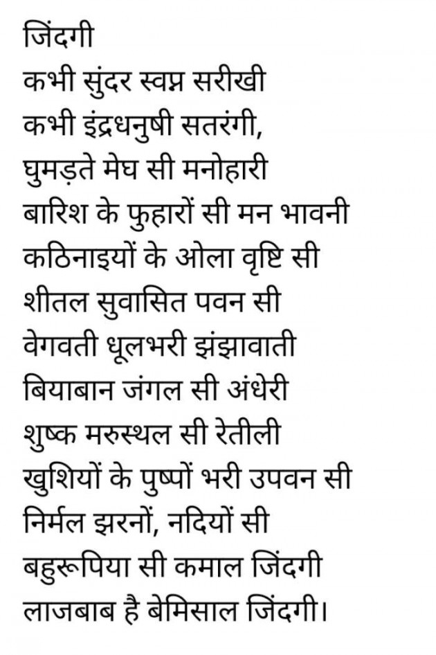 Hindi Poem by Rama Sharma Manavi : 111409371