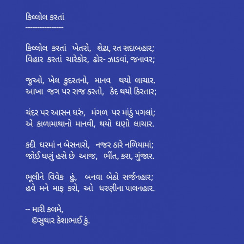 Post by કેશાભાઈ કુંપાભાઈ સુથાર on 24-Apr-2020 08:38pm