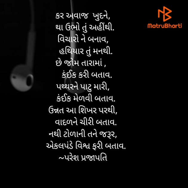 Gujarati Motivational by Paresh : 111409399