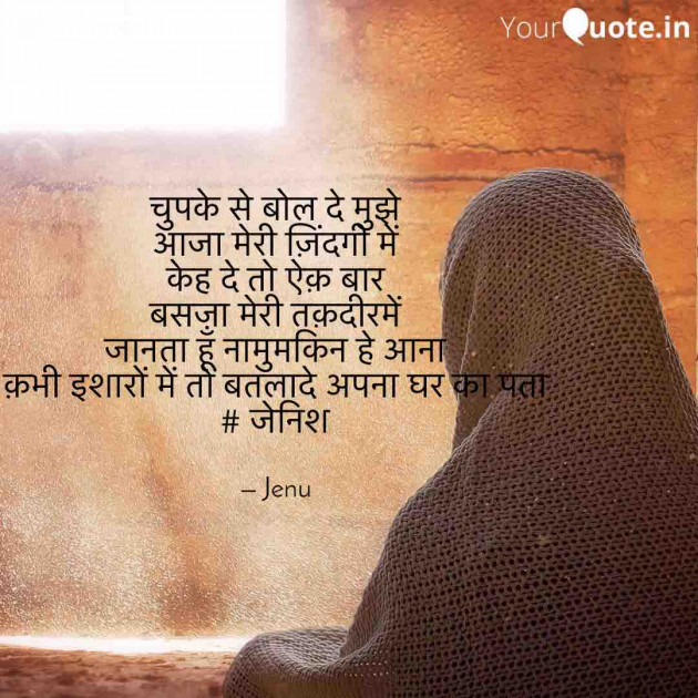English Shayri by Gandhi Jenish : 111409400