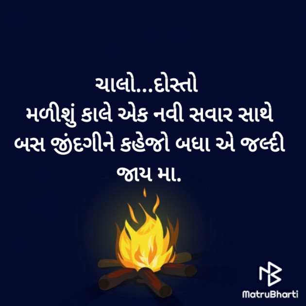 Gujarati Good Night by Harshad Patel : 111409409