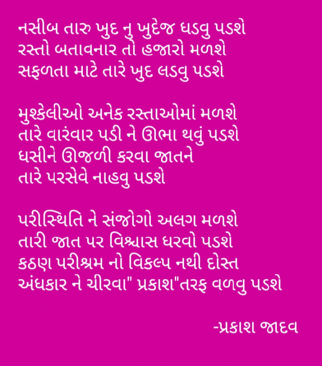 Gujarati Poem by Rajput Prakashsinh : 111409432