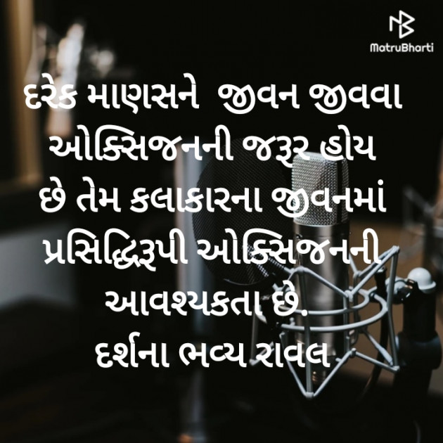 Gujarati Thought by Darshana Bhavya Raval(Gosai : 111409437