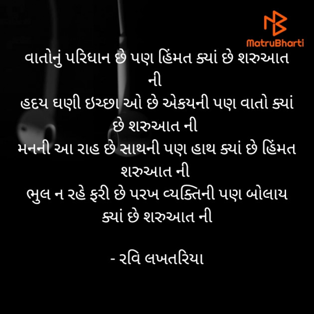 Gujarati Motivational by Ravi Lakhtariya : 111409503