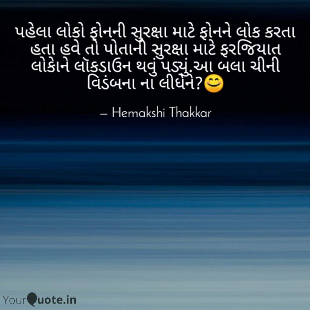 Gujarati Jokes by Hemakshi Thakkar : 111409572