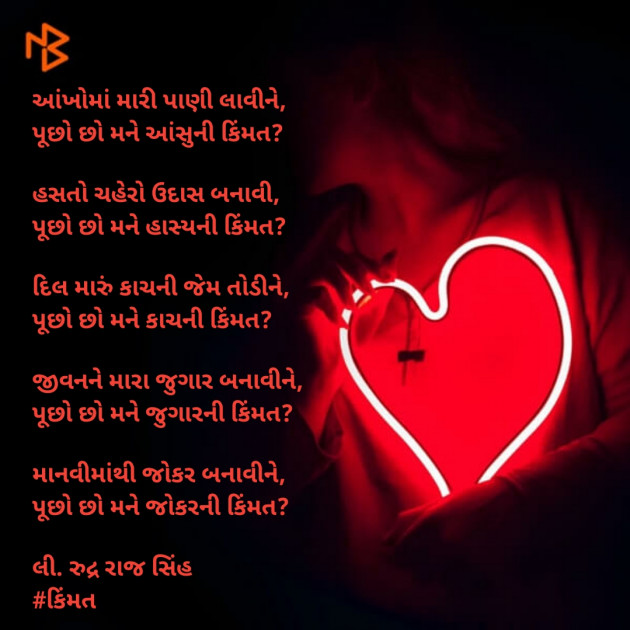 Gujarati Poem by Rudrarajsinh : 111409584