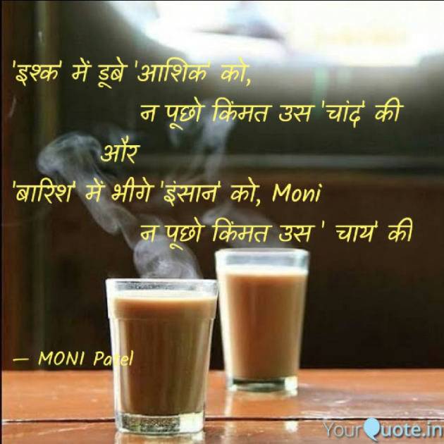 Hindi Shayri by Moni Patel : 111409610
