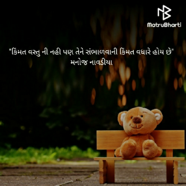 Gujarati Quotes by મનોજ નાવડીયા : 111409713