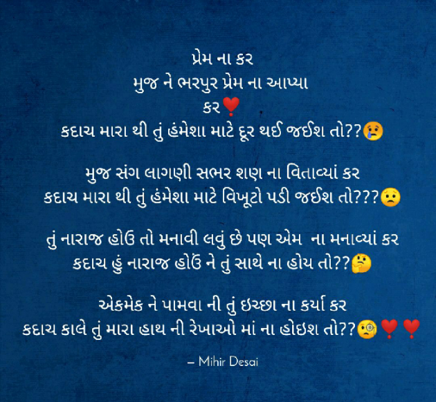 Gujarati Good Morning by Mihir Desai : 111409736