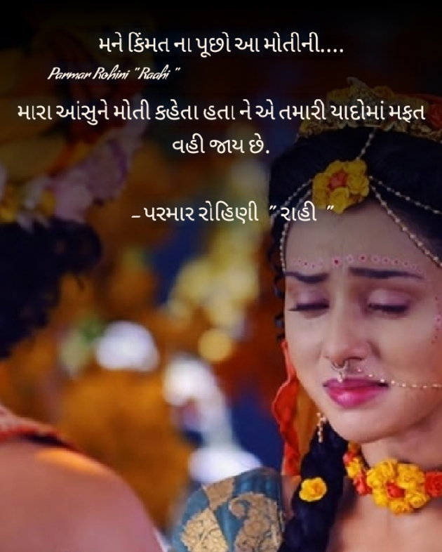 Gujarati Shayri by Rohiniba Raahi : 111409756