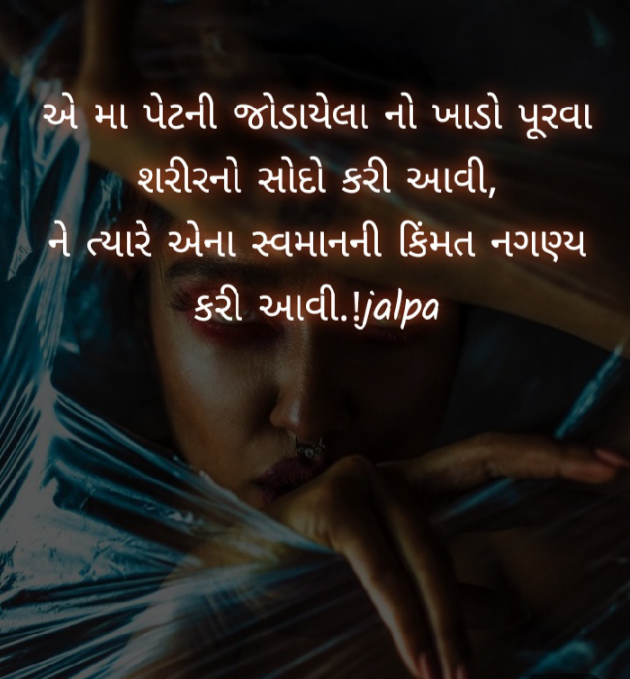 Gujarati Blog by Jalpa Sheth : 111409785