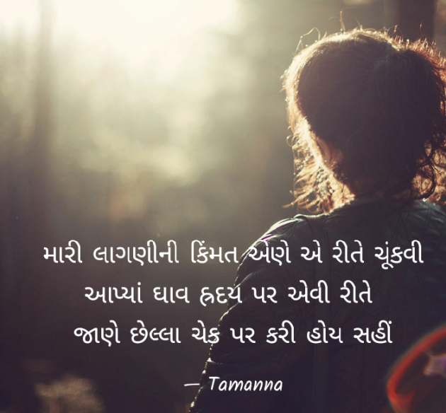 Gujarati Whatsapp-Status by Tinu Rathod _તમન્ના_ : 111409802