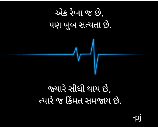 Gujarati Thought by Pritesh : 111409806