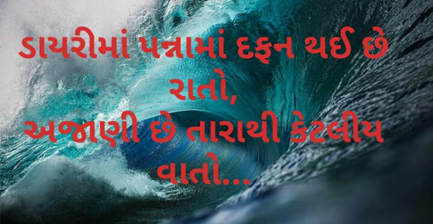 Gujarati Whatsapp-Status by HINA DASA : 111409834