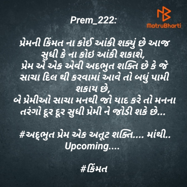 Gujarati Thought by Prem_222 : 111409869