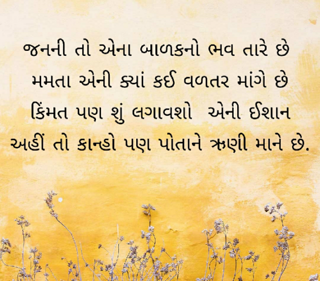 Gujarati Thought by Ishan shah : 111409883