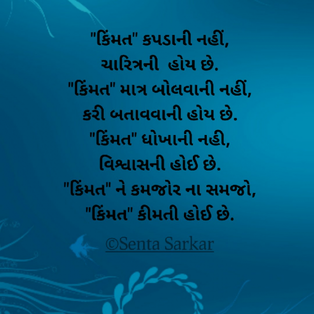 Gujarati Quotes by SENTA SARKAR : 111409884