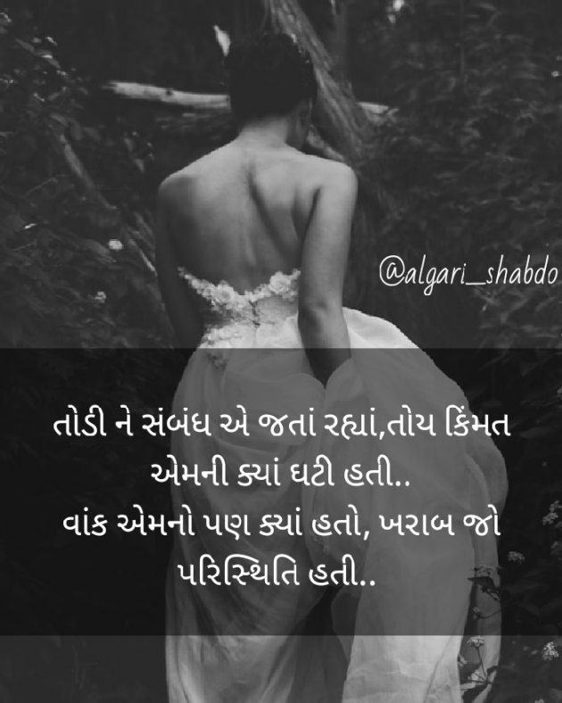 Gujarati Shayri by Nish : 111409894