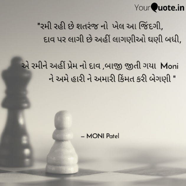 Gujarati Shayri by Moni Patel : 111409936