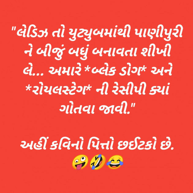 Gujarati Jokes by SMChauhan : 111409937