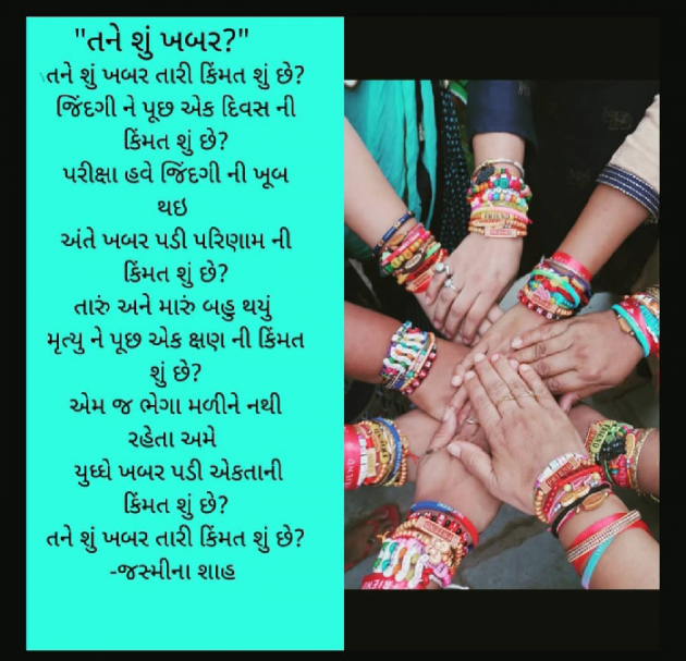 Gujarati Blog by Jasmina Shah : 111409972