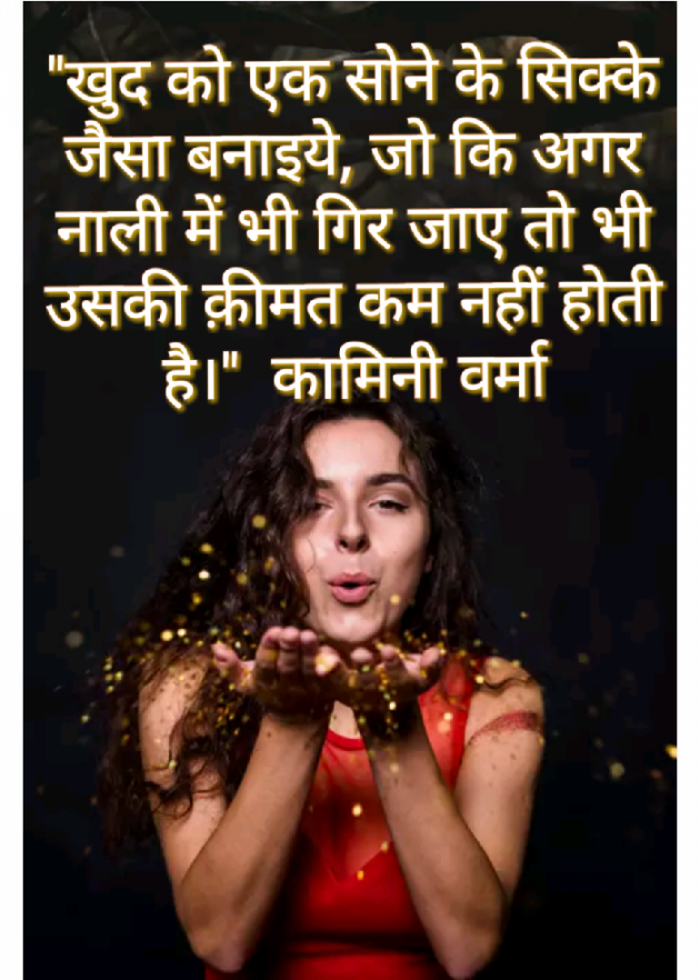 Gujarati Motivational by Kaamini : 111409988