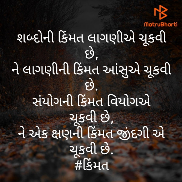 Gujarati Shayri by Madhu : 111410004