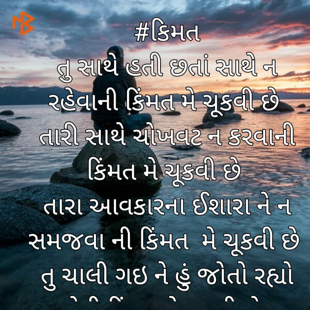 Gujarati Poem by Hiten Kotecha : 111410016