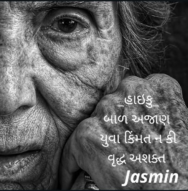 Gujarati Motivational by Jasmina Shah : 111410023