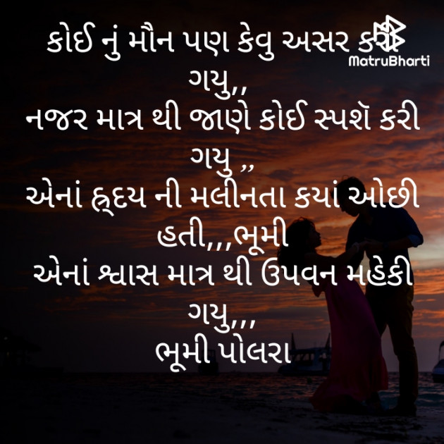 Gujarati Poem by Bhumi Polara : 111410031