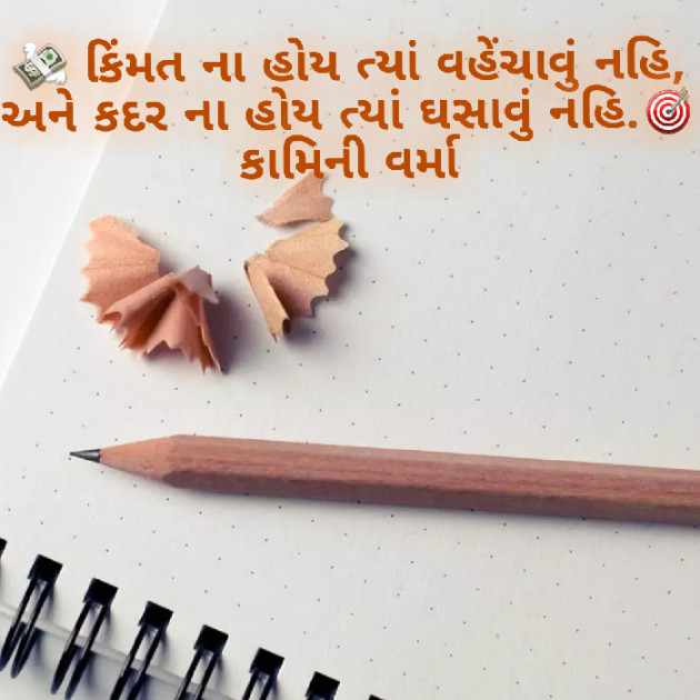 Gujarati Quotes by Kaamini : 111410036