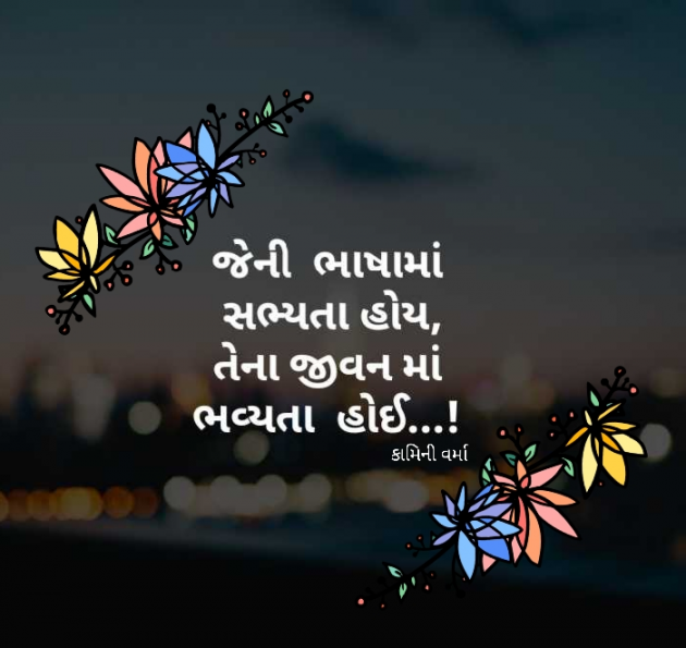 Gujarati Quotes by Kaamini : 111410044