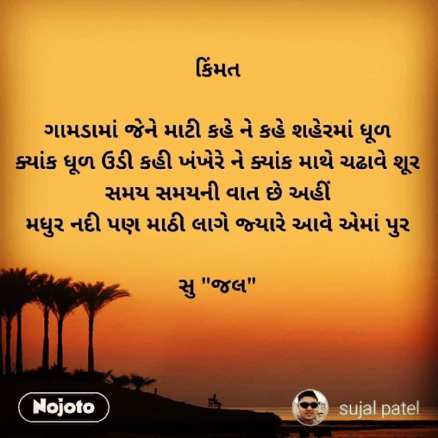 Gujarati Blog by Sujal Patel : 111410057