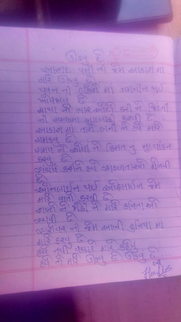 Gujarati Poem by Kanzariya Hardik : 111410105