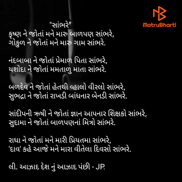 Gujarati Poem by શાશ્વત 【જયદિપ પાઘડાળ】 : 111410106