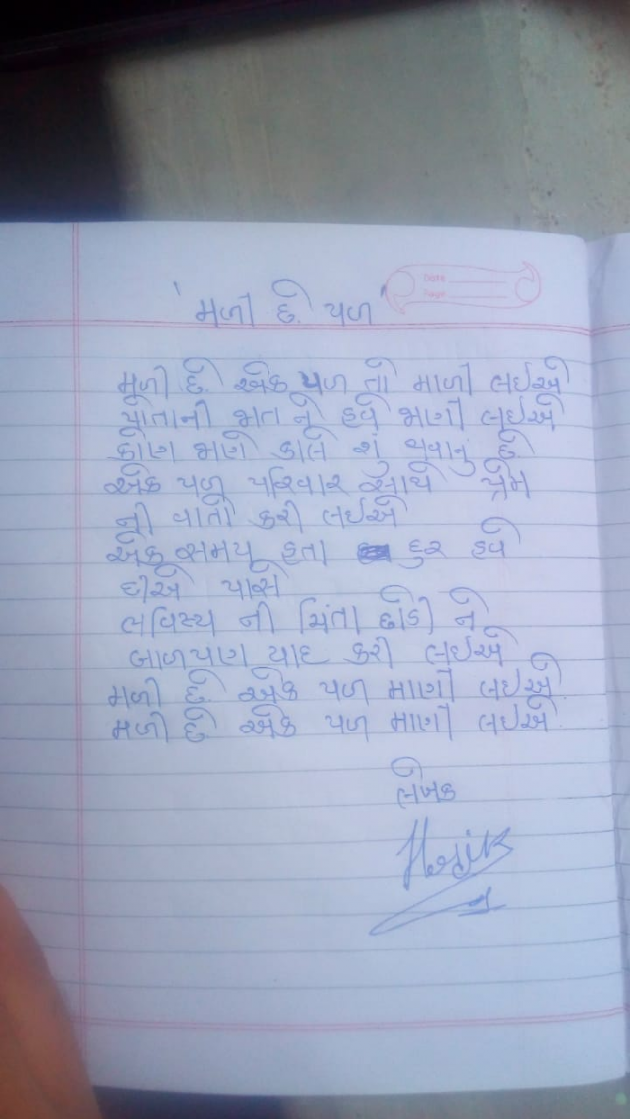 Gujarati Poem by Kanzariya Hardik : 111410110