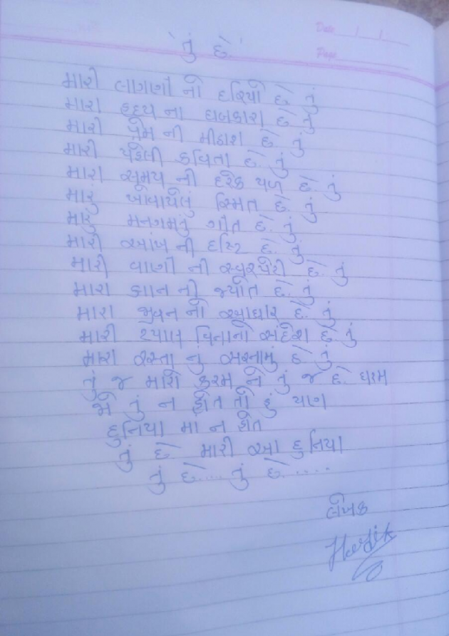 Gujarati Poem by Kanzariya Hardik : 111410122