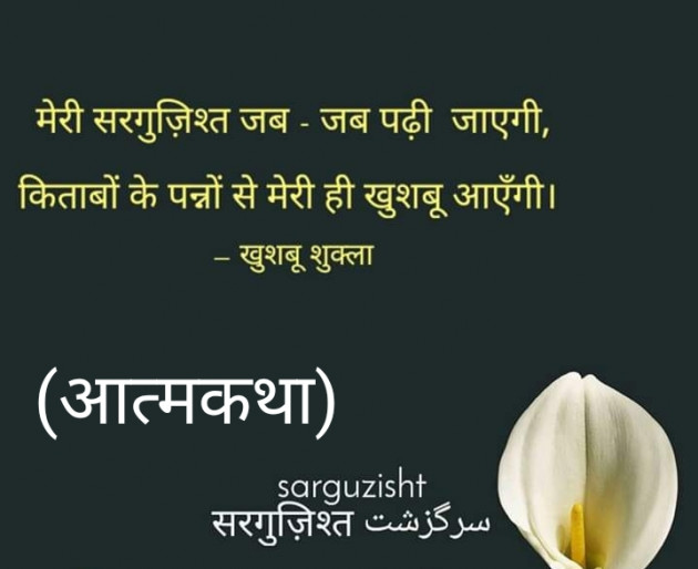 Hindi Blog by खुशबू शुक्ला : 111410151