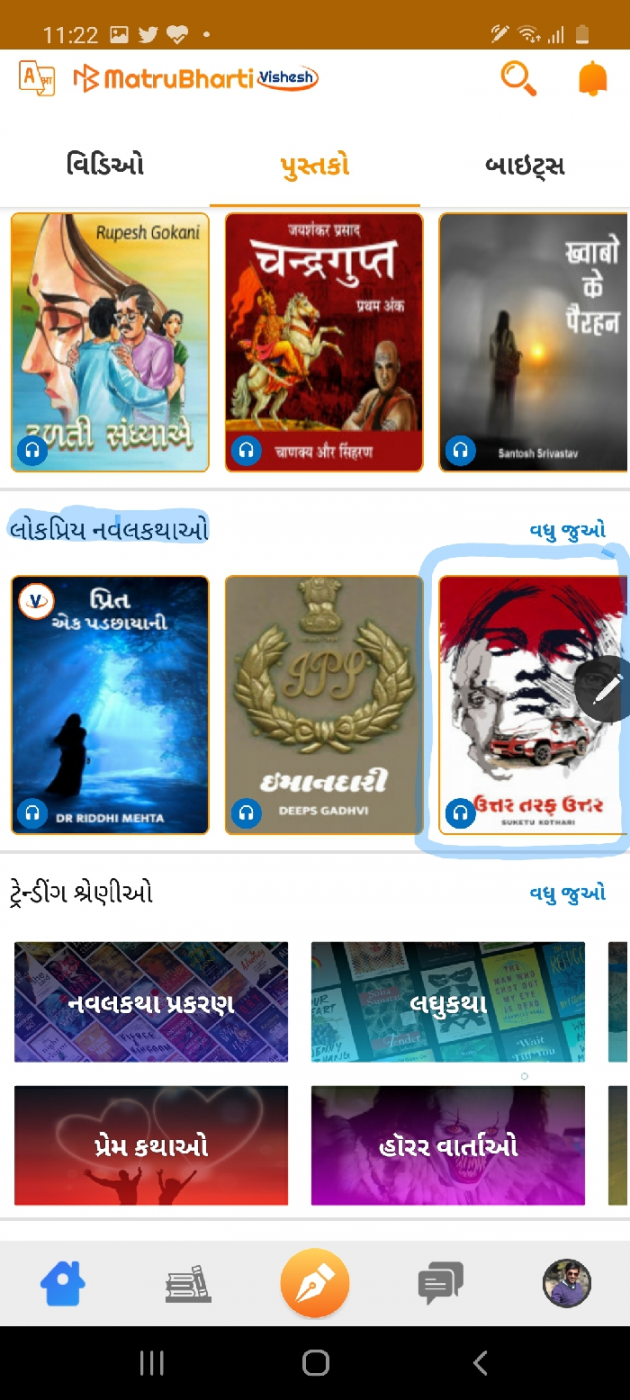 Gujarati Book-Review by Suketu kothari : 111410173