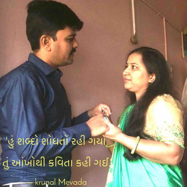 Gujarati Poem by #KRUNALQUOTES : 111410183