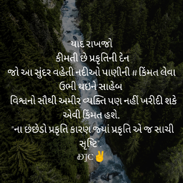 Gujarati Thought by DJC : 111410271