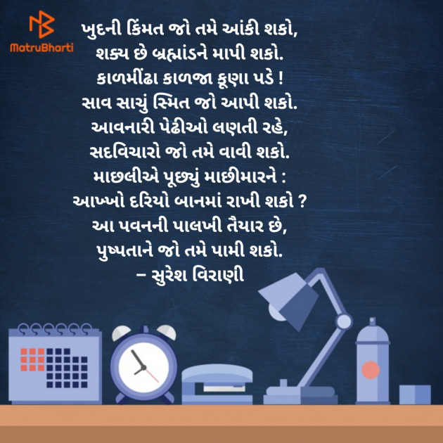 Gujarati Poem by Jatin Lad : 111410288