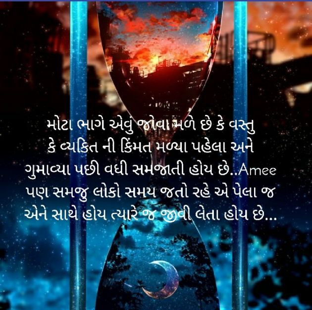 Gujarati Blog by અમી વ્યાસ : 111410292